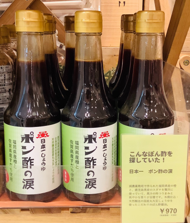 【30％OFF】ポン酢の涙🍲