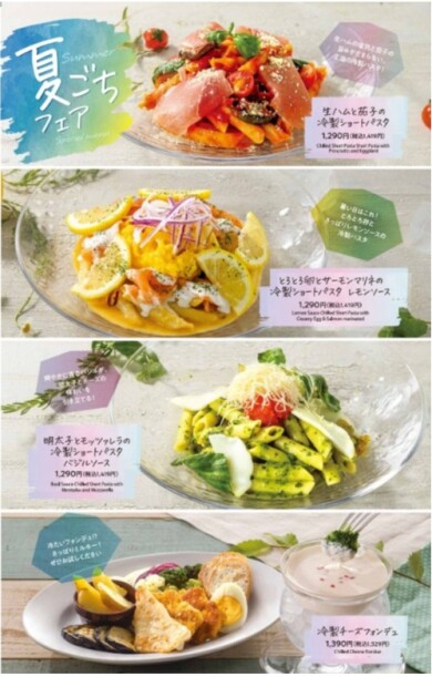【期間限定】夏ごちフェア
