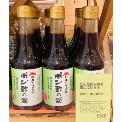 【30％OFF】ポン酢の涙🍲