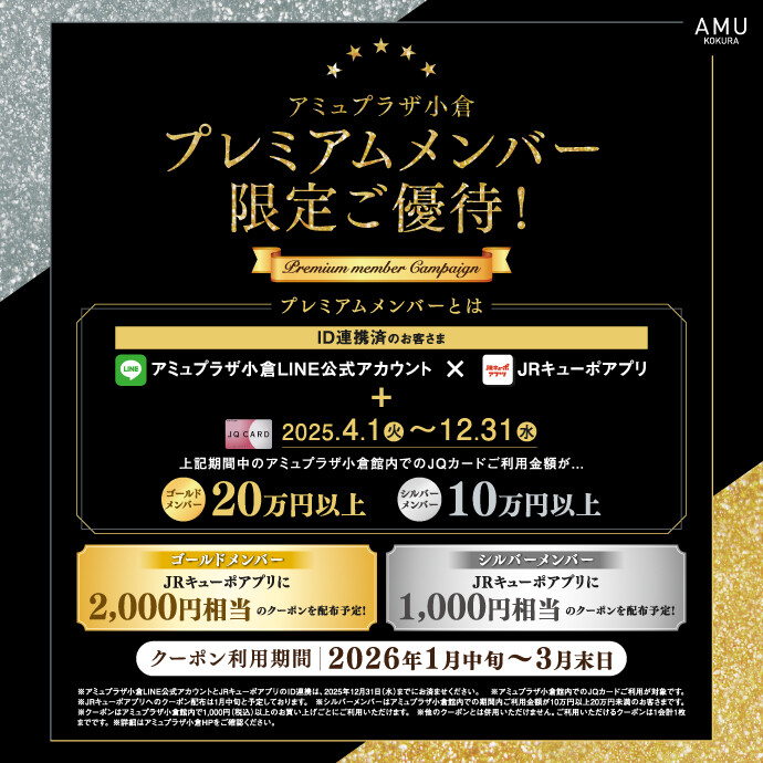 プレミアムメンバー限定ご優待！
