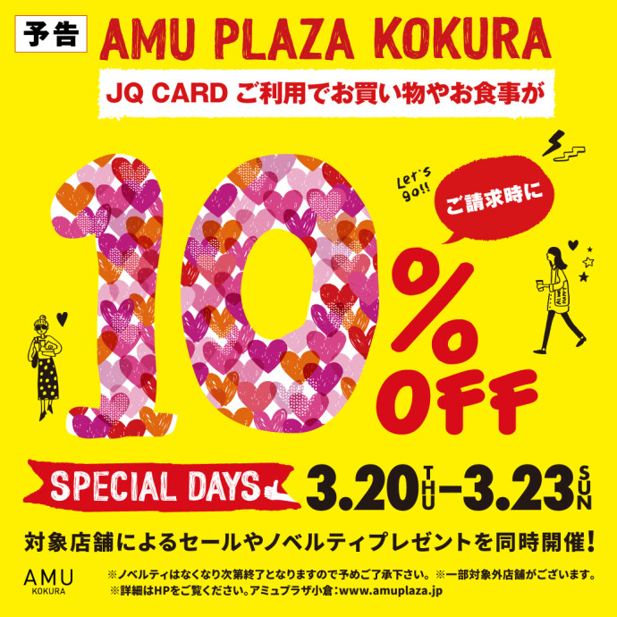 【予告】3/20(木)～23(日)　スペシャルデイズ開催‼