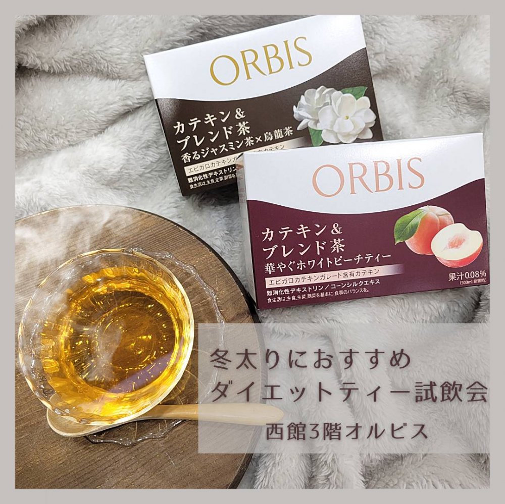 最大61%OFFクーポン ORBIS オルビス カテキンブレンド茶 香るジャスミン茶×烏龍茶 10~20日分 3.1g×20袋 ダイエット茶  1食分4.7kcal