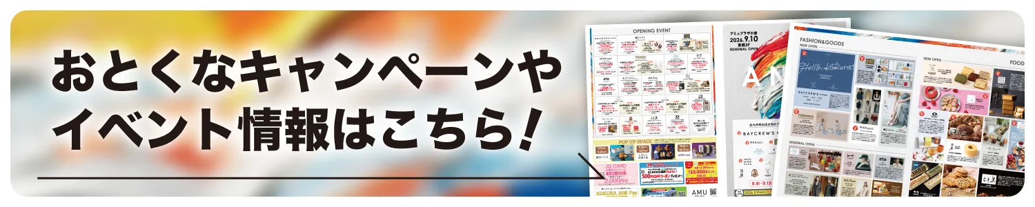 オトクなキャンペーンやイベント情報など！タブロイドはこちら（PDF）