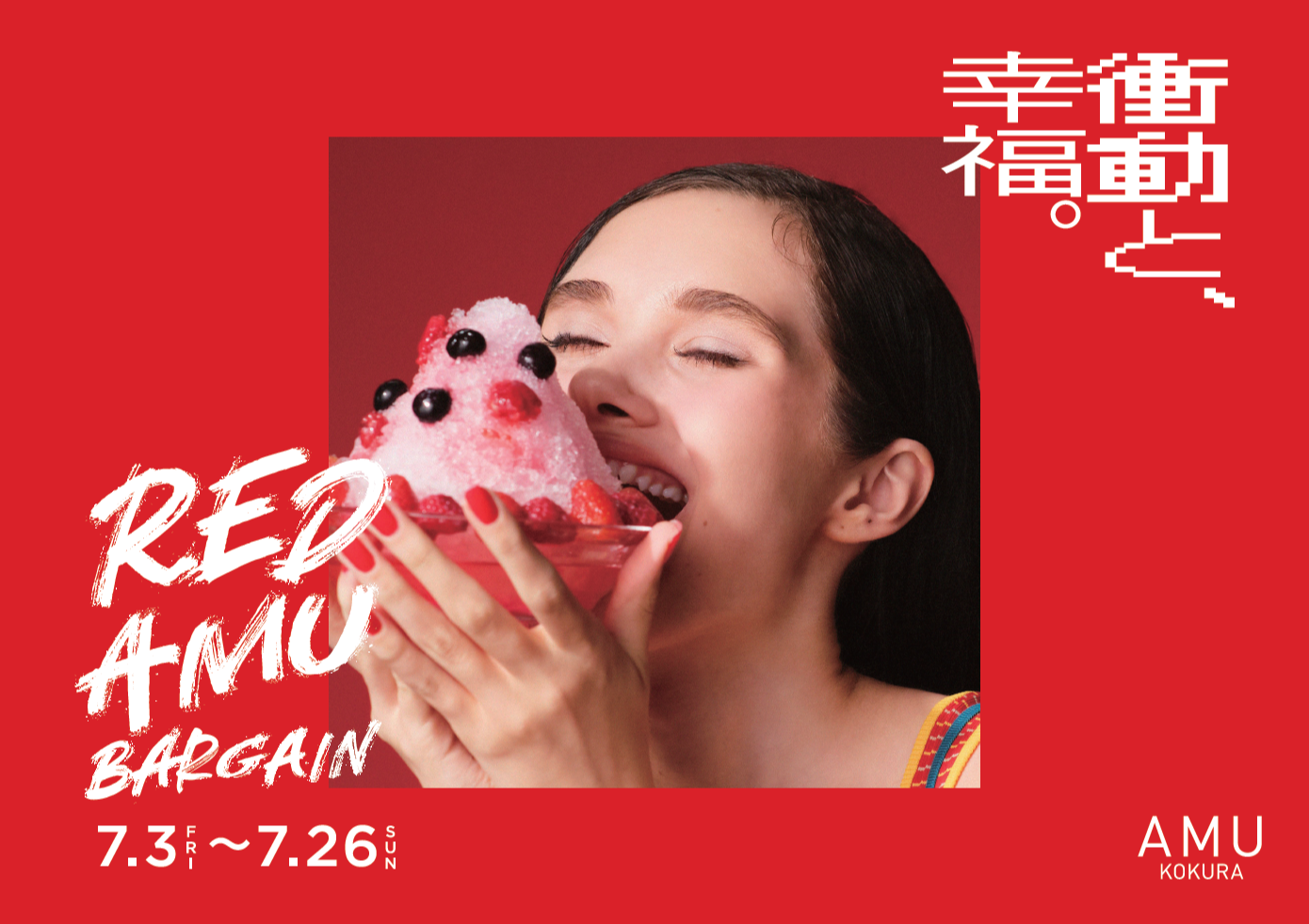 RED AMU BARGAIN 2026 SUMMER │ JR小倉シティ アミュプラザ小倉