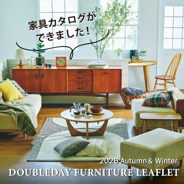 ダブルデイの家具カタログ 2026年秋冬版ができました！ │ダブルデイ