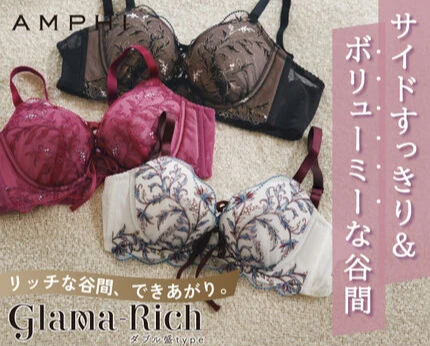 新作】谷間くっきり、脇スッキリ！憧れの谷間がつくれる【グラマリッチ