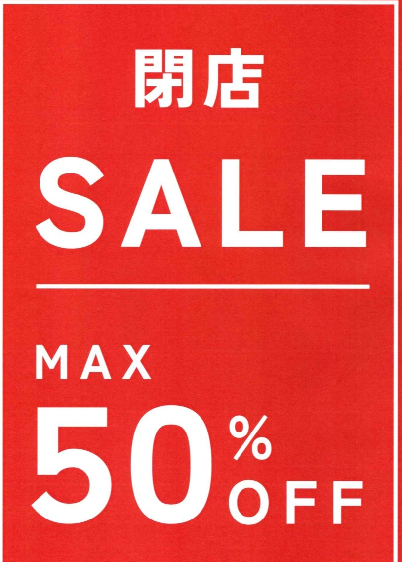 ⭐ 閉店セール ⭐ 最大50％OFF 1月25日（日）まで │アキュアーズ