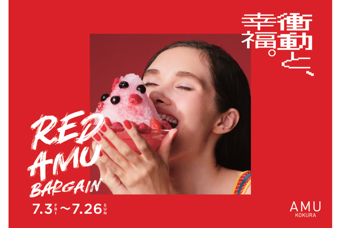RED AMU BARGAIN 2026 SUMMER │ JR小倉シティ アミュプラザ小倉