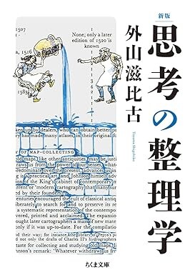 思考の整理学 新版