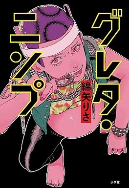 グレタ・ニンプ