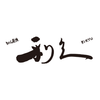 牛たん炭焼利久