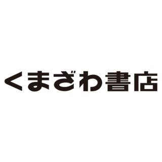 くまざわ書店
