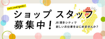スタッフ求人サブナバー