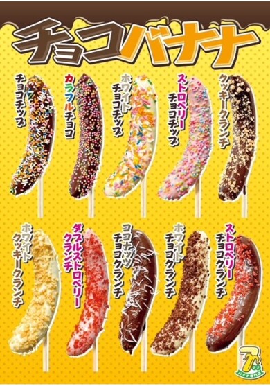 西館1階に『チョコバナナ専門店ナナ』が期間限定OPEN！