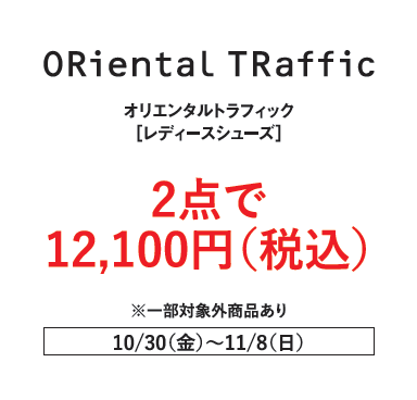 【2026年10月30日RENEWALOPEN!!】オリエンタルトラフィックオープニングイベントのご紹介✨