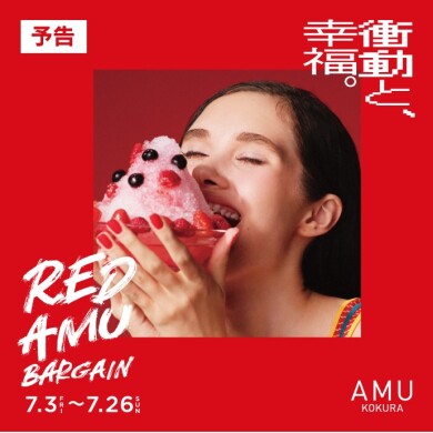 RED AMU BARGAIN 開催!!!✨