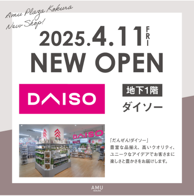 【4月11日(金)】 地下1階に「ダイソー」が NEW OPEN