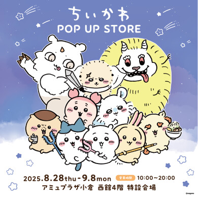 西館4階に『ちいかわPOP UP STORE』が期間限定OPEN♥