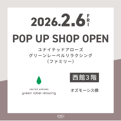 西館3階に「ユナイテッドアローズグリーンレーベルリラクシング」がPOP UP SHOP OPEN!!