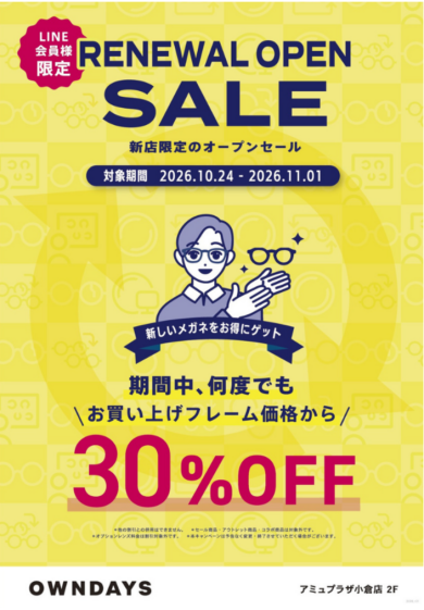 【2026年10月24日RENEWALOPEN!!】お得なオープンセールのご案内✨