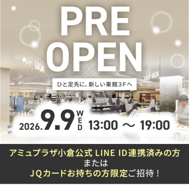 ＼ 東館3階プレオープン！／ 9月9日（水）