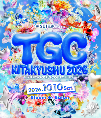 TGC  北九州 2026チケットプレゼントキャンペーン