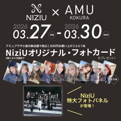 NiziUマストバイキャンペーン