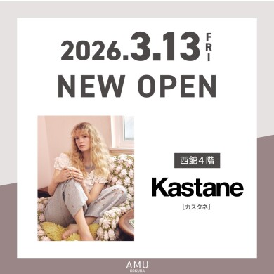 西館４階に「カスタネ」がNEW OPEN!!