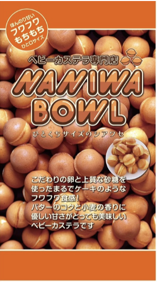 西館1階入口横に『ナニワボウル』が期間限定OPEN‼