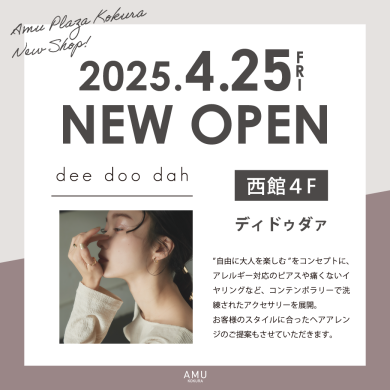 【4月25日(金)】 西館4階に「ディドゥダァ」が NEW OPEN！