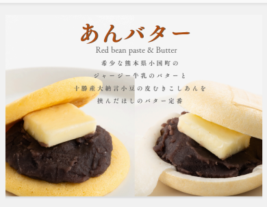 【完売】【数量限定】ほしのバター