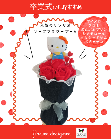 サンリオブーケ❥ソープフラワー