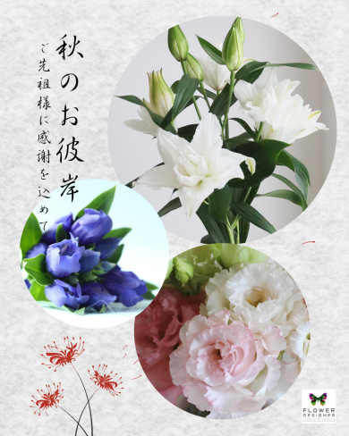 お彼岸生花用意しています