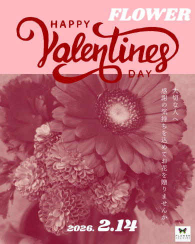 フラワーバレンタイン