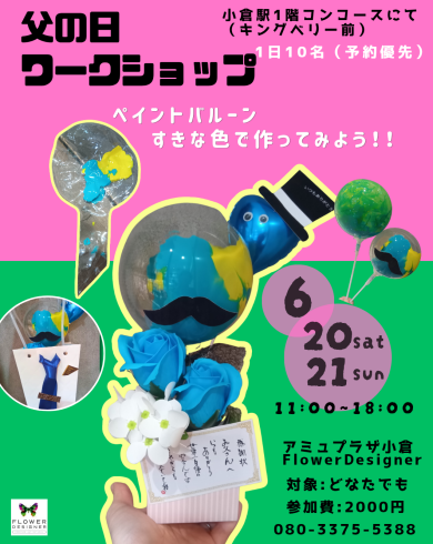 🌻父の日ワークショップ🌻