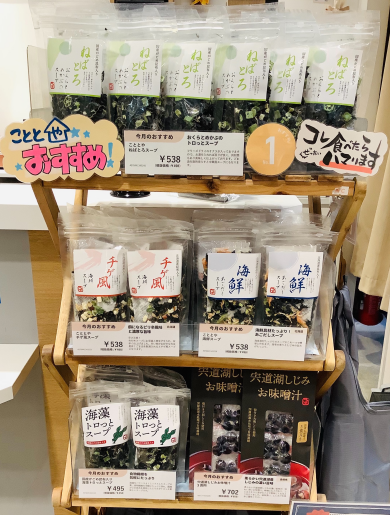 【今月のオススメ】スープ&お味噌汁🥣