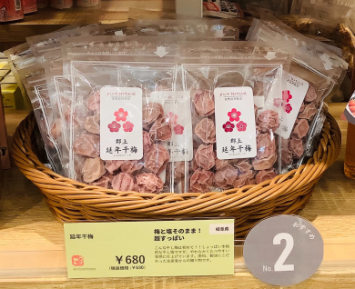 【今月のオススメ】延年干梅✨