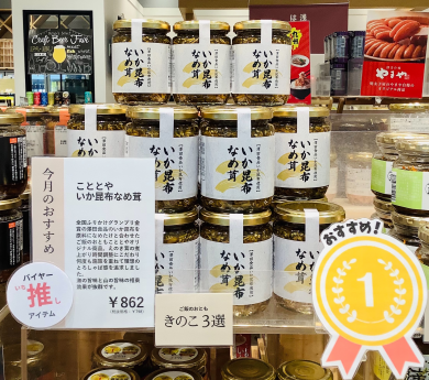 【今月のおすすめ】いか昆布なめ茸