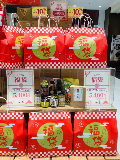 【数量限定】こととやの福袋🎍