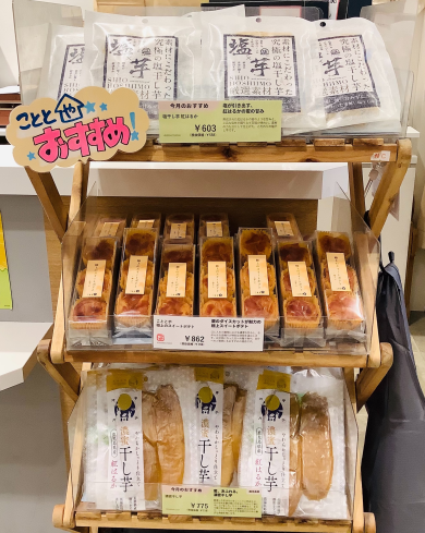 【今月のオススメ】干し芋&スイートポテト🍠