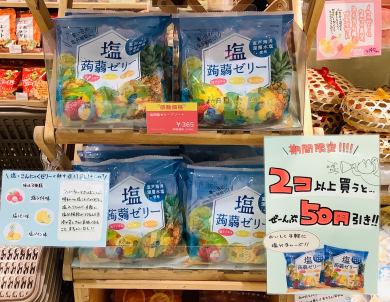 【イチオシ！】塩蒟蒻ゼリー🍋🍍