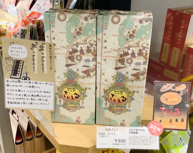 【30％OFF】南蛮菓　ざびえる✨