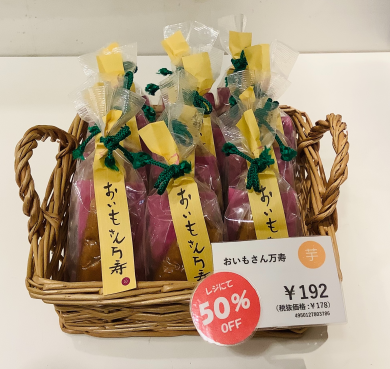 【50％OFF】おいもさん万寿