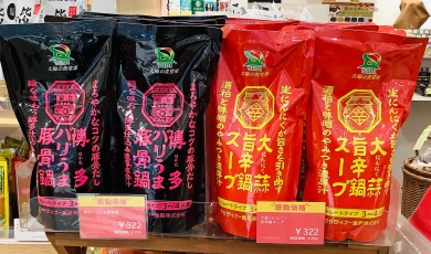 【新商品】博多バリうま豚骨鍋&大蒜旨辛鍋スープ