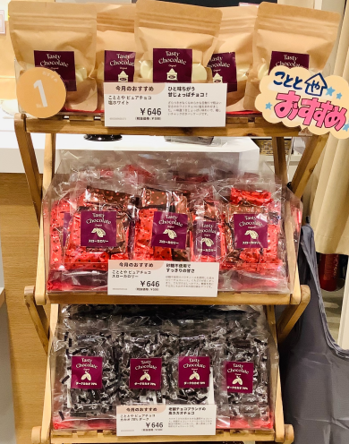 【今月のおすすめ】チョコレート🍫