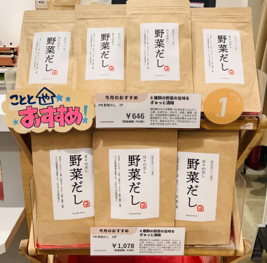 【今月のおすすめ】野菜だし🥕🧅🧄