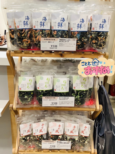 【今月のおすすめ】スープ3種