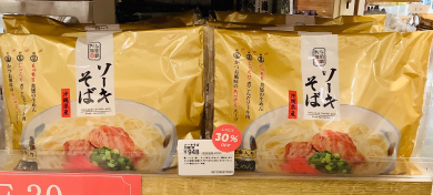 【30%OFF】ソーキそば🍜