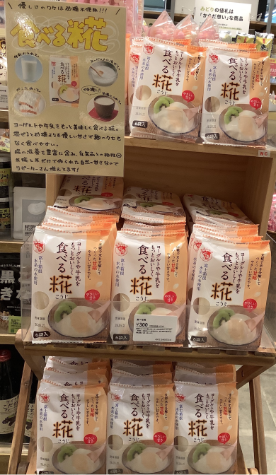 【イチオシ！】食べる糀🥛