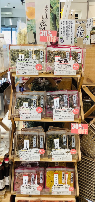 【30％OFF】京漬物